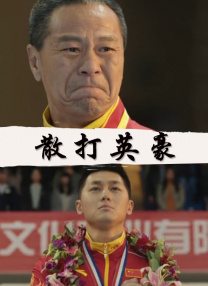 《禁色》电影无删减版